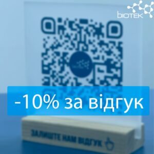 Акція «Знижка 10% за відгук» про Біотек