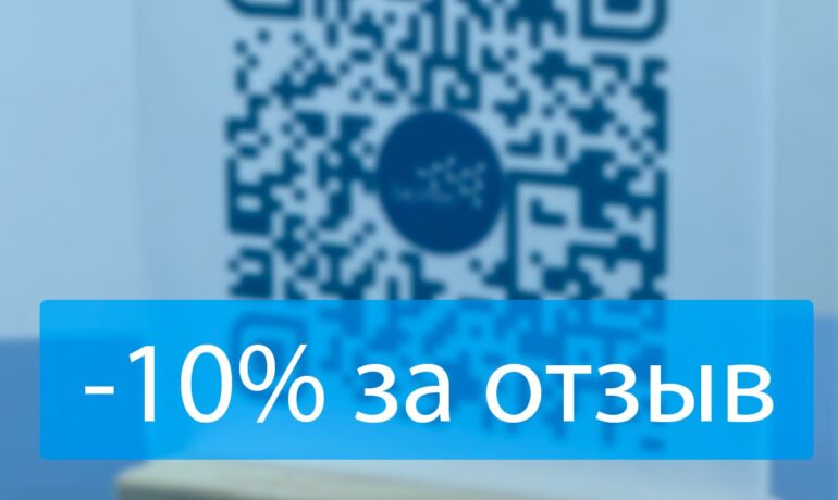 Акция Биотек — скидка 10 % за отзыв в Google Maps во время визита
