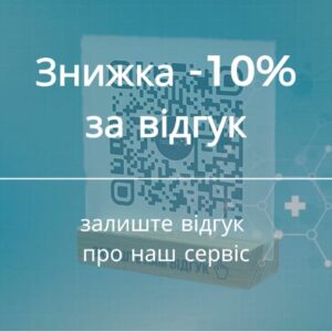 Акція «Знижка 10% за відгук» про Біотек