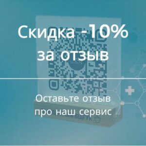 Акция Biotek: скидка 10% за отзыв