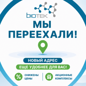 Мы переехали! Филиал «Биотек» в Верхнеднепровске теперь находится по новому адресу