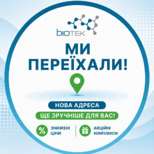 Ми переїхали! Філія «Біотек» у Верхньодніпровську тепер за новою адресою