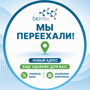 Мы переехали! Филиал «Биотек» в Верхнеднепровске теперь находится по новому адресу